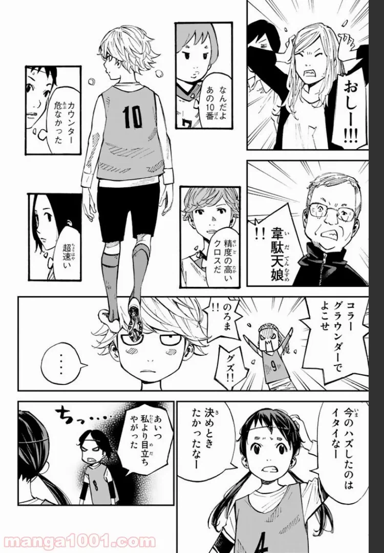 ページ 13 — 第2.2話