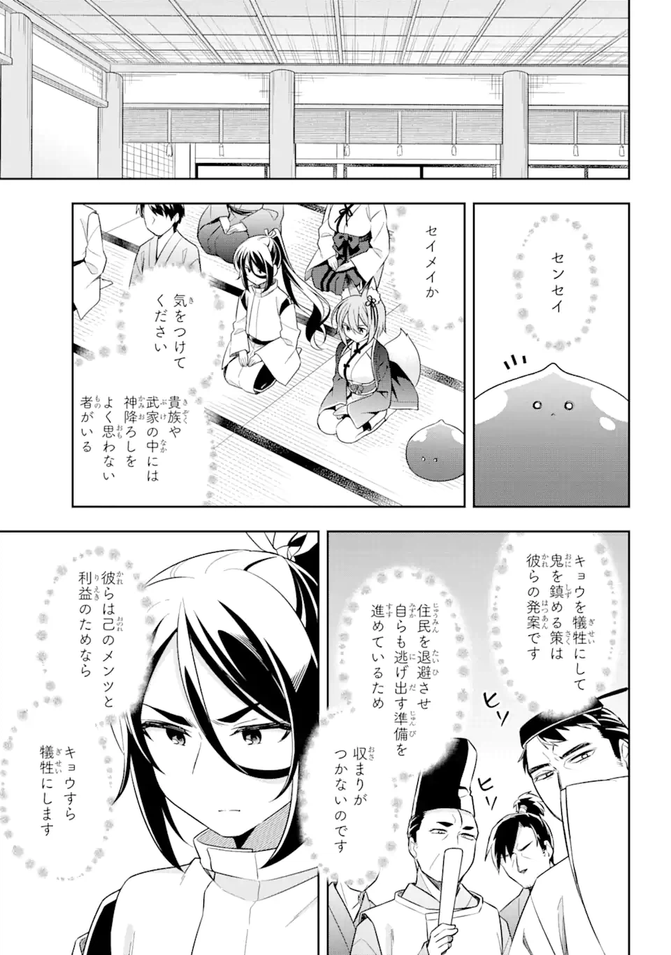 ページ 3 — 第28.1話