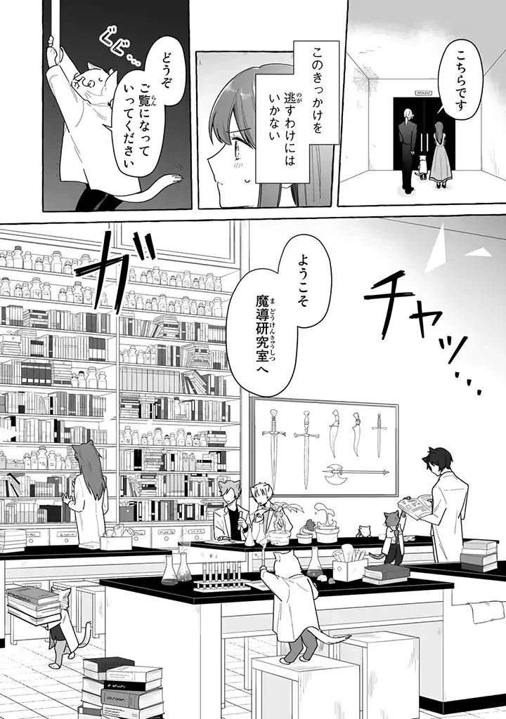 ページ 8 — 第2.4話