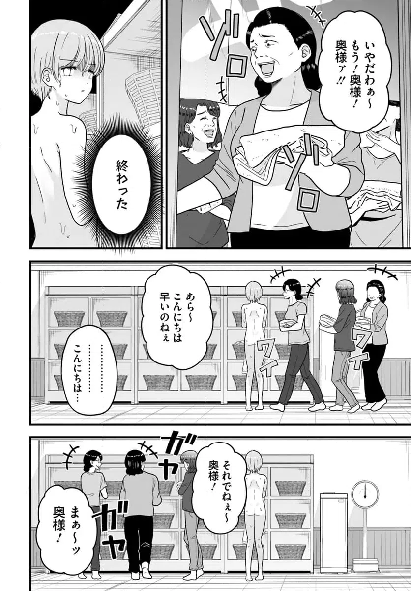 ページ 8 — 第9話