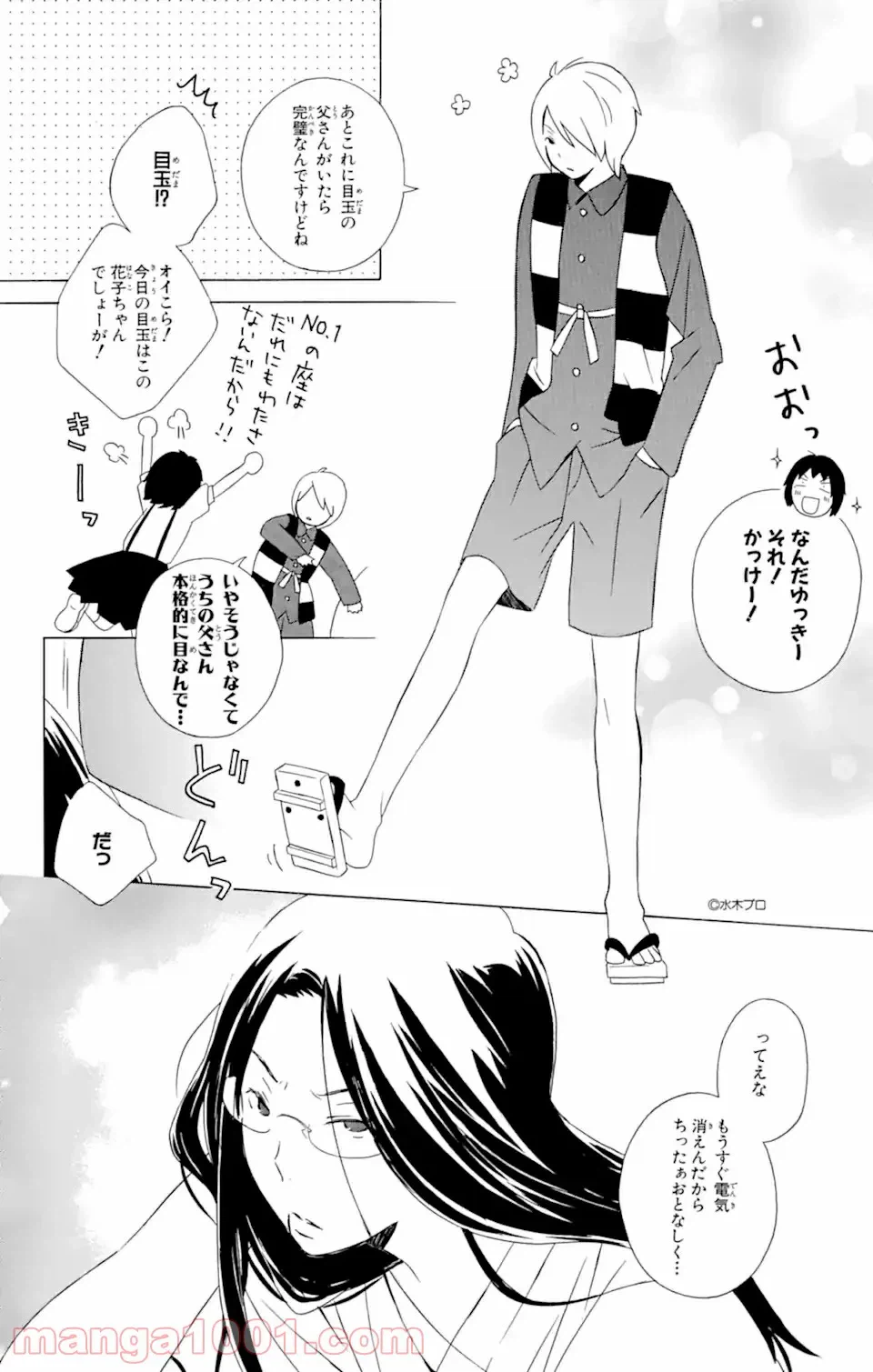 ページ 8 — 第12.1話