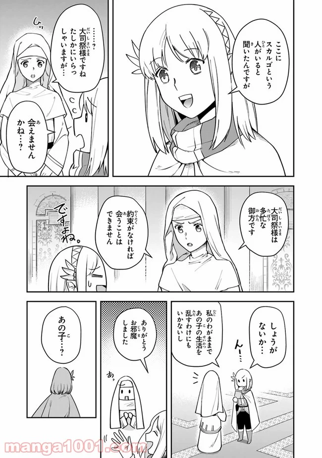ページ 9 — 第8話