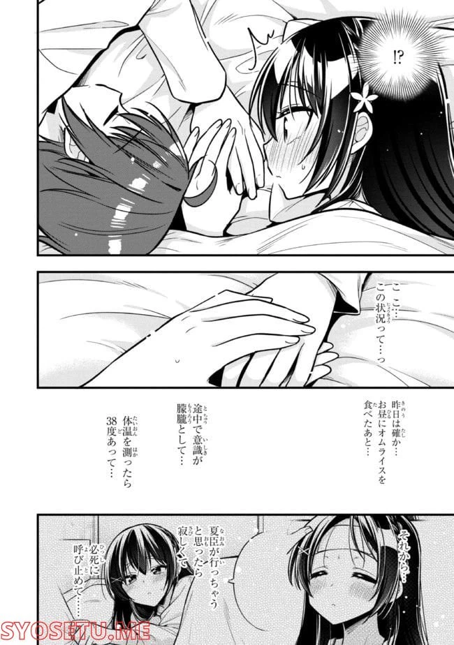 ページ 7 — 第10.2話