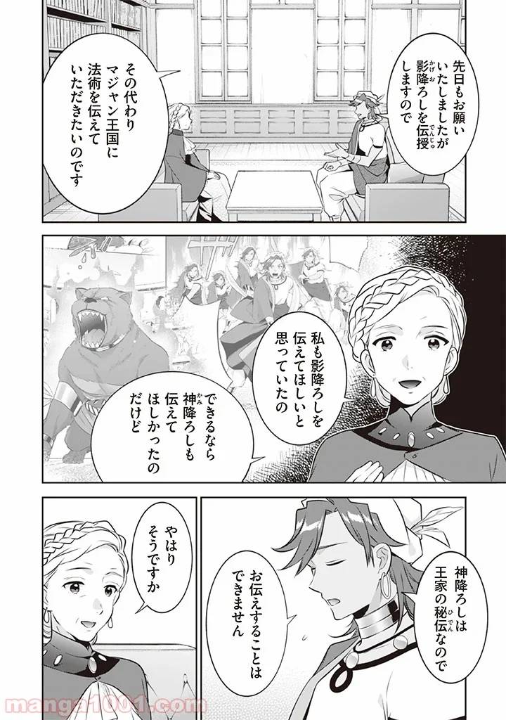 ページ 4 — 第41話