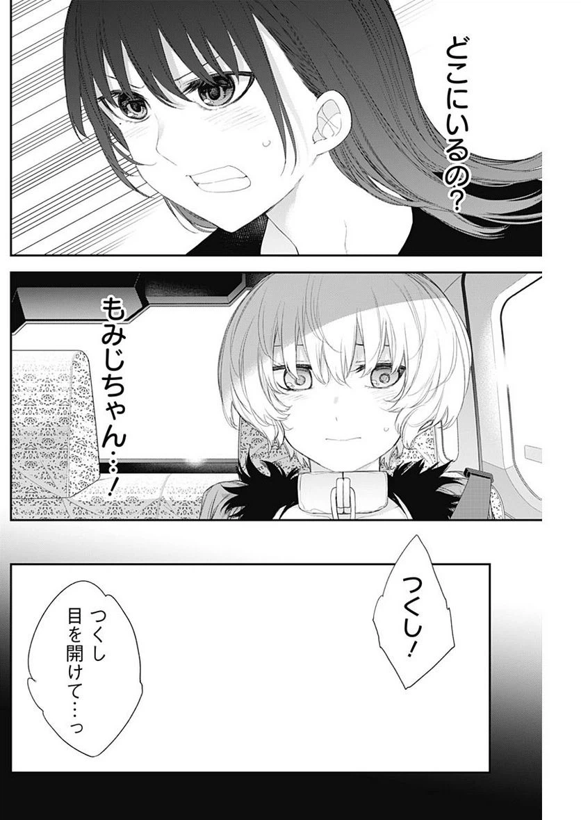 ページ 4 — 第43話