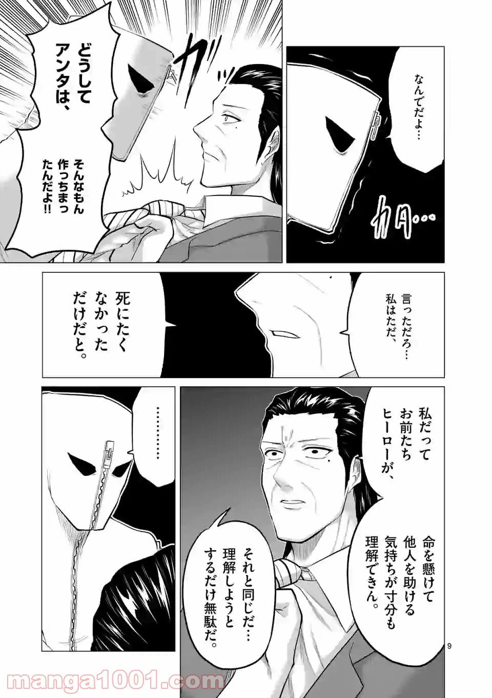 ページ 9 — 第143話