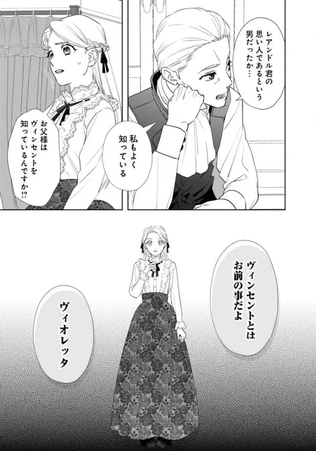 ページ 4 — 第11話