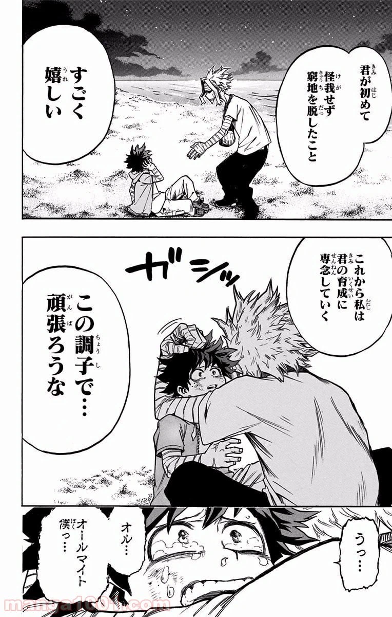 ページ 18 — 第95話