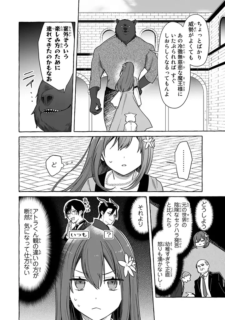 ページ 3 — 第2.3話