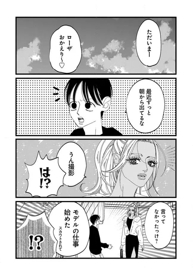 ページ 4 — 第24話