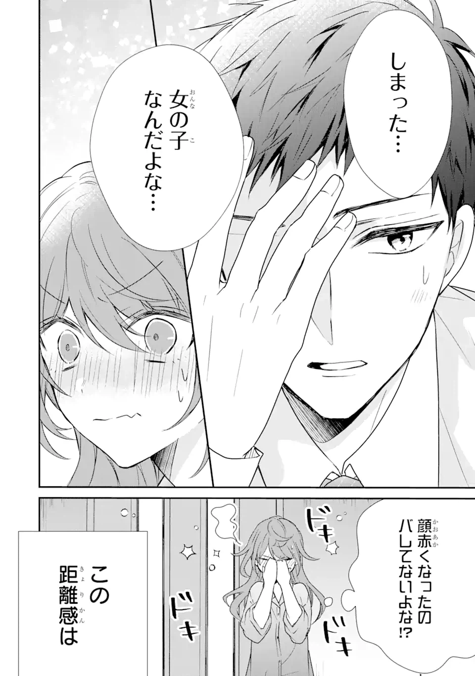 ページ 12 — 第2.3話
