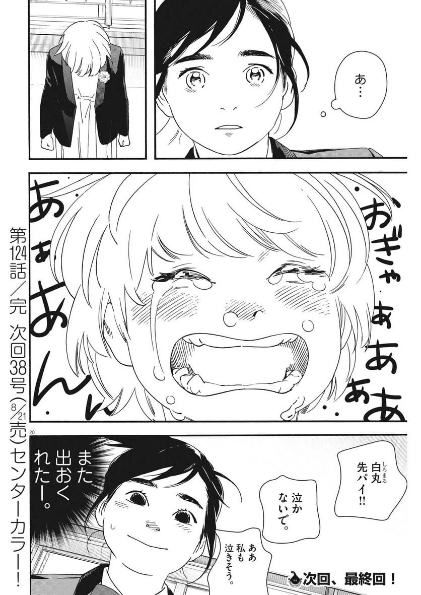 ページ 20 — 第124話
