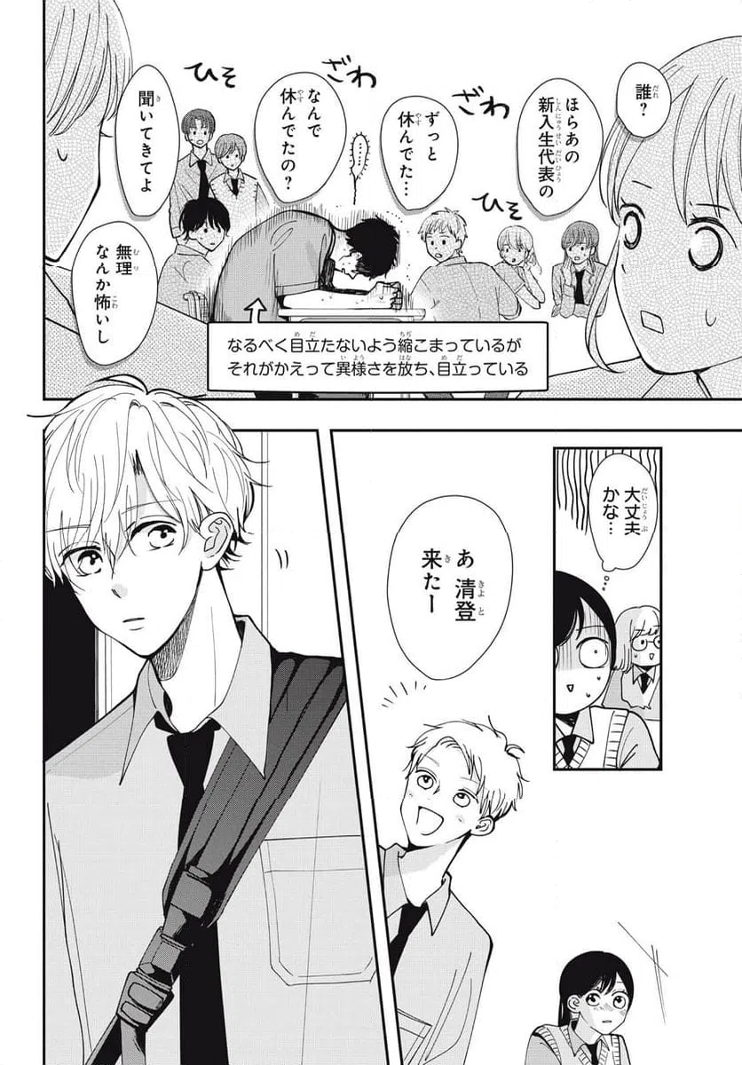 ページ 6 — 第8.1話