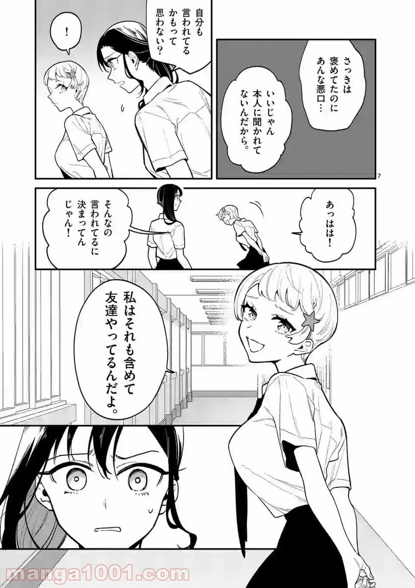 ページ 7 — 第33話