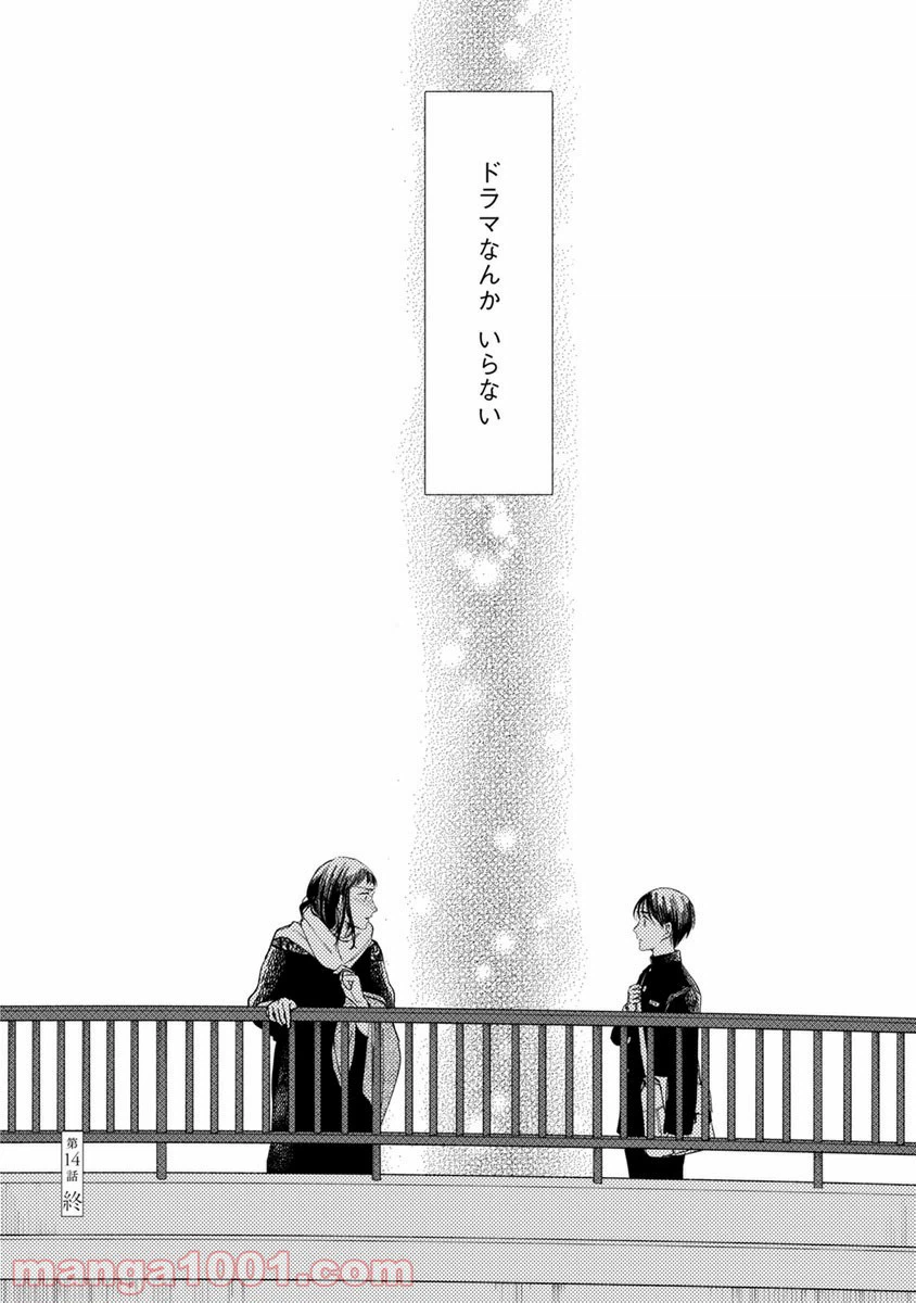 ページ 34 — 第14話