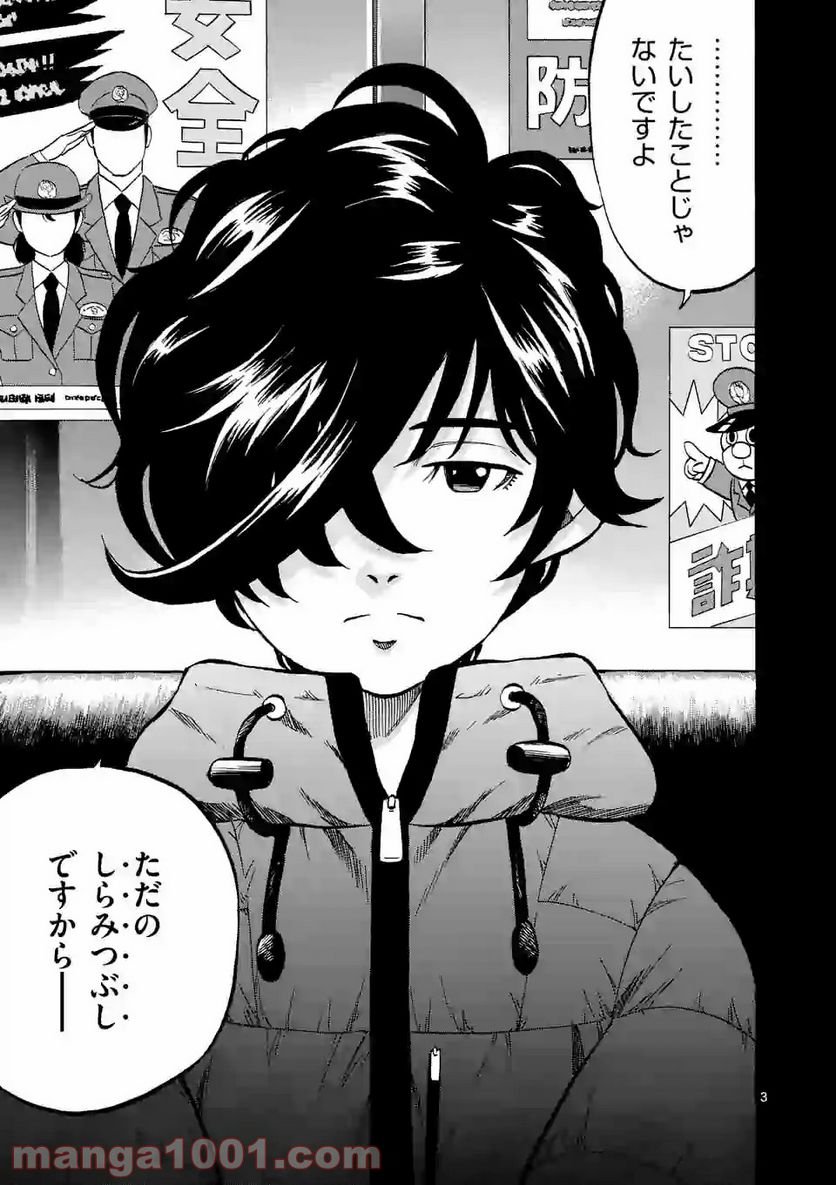ページ 3 — 第3話