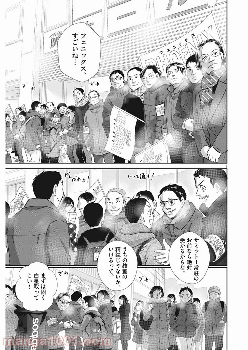 ページ 3 — 第121話