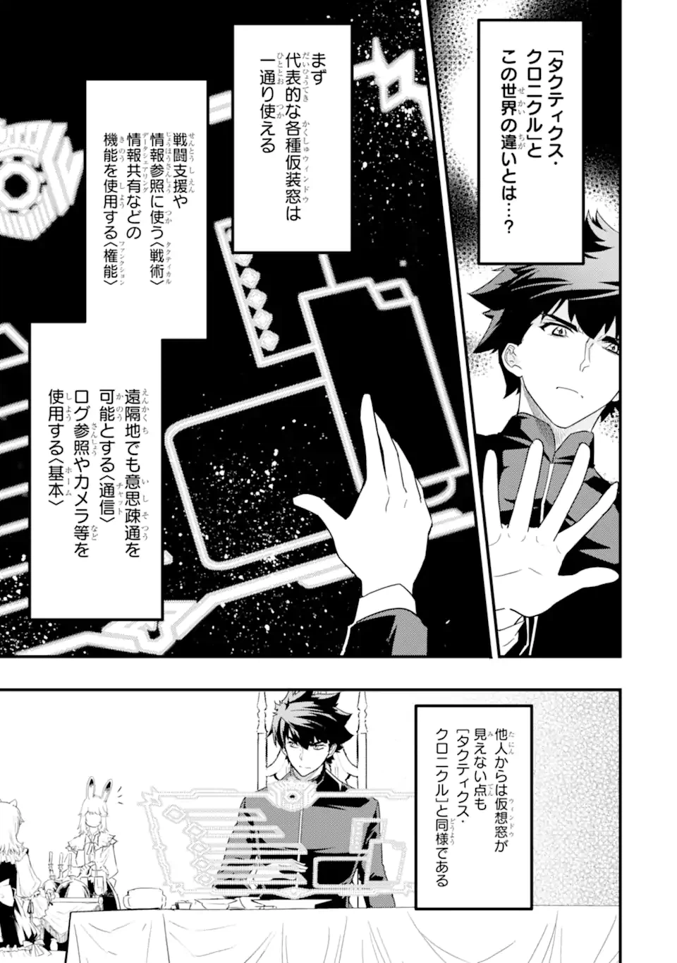 ページ 11 — 第9.1話
