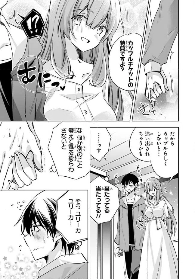 ページ 9 — 第7話