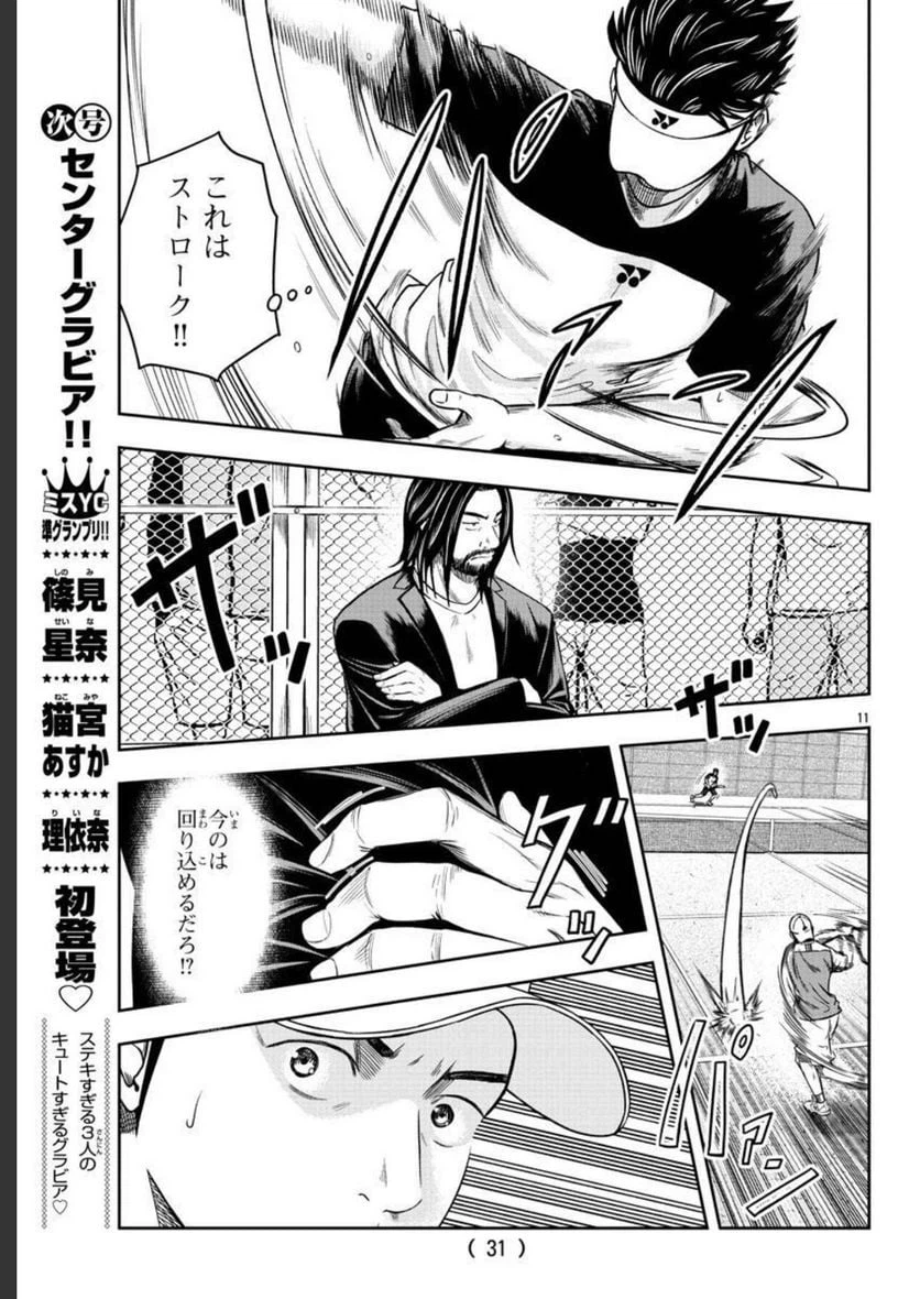ページ 12 — 第60話