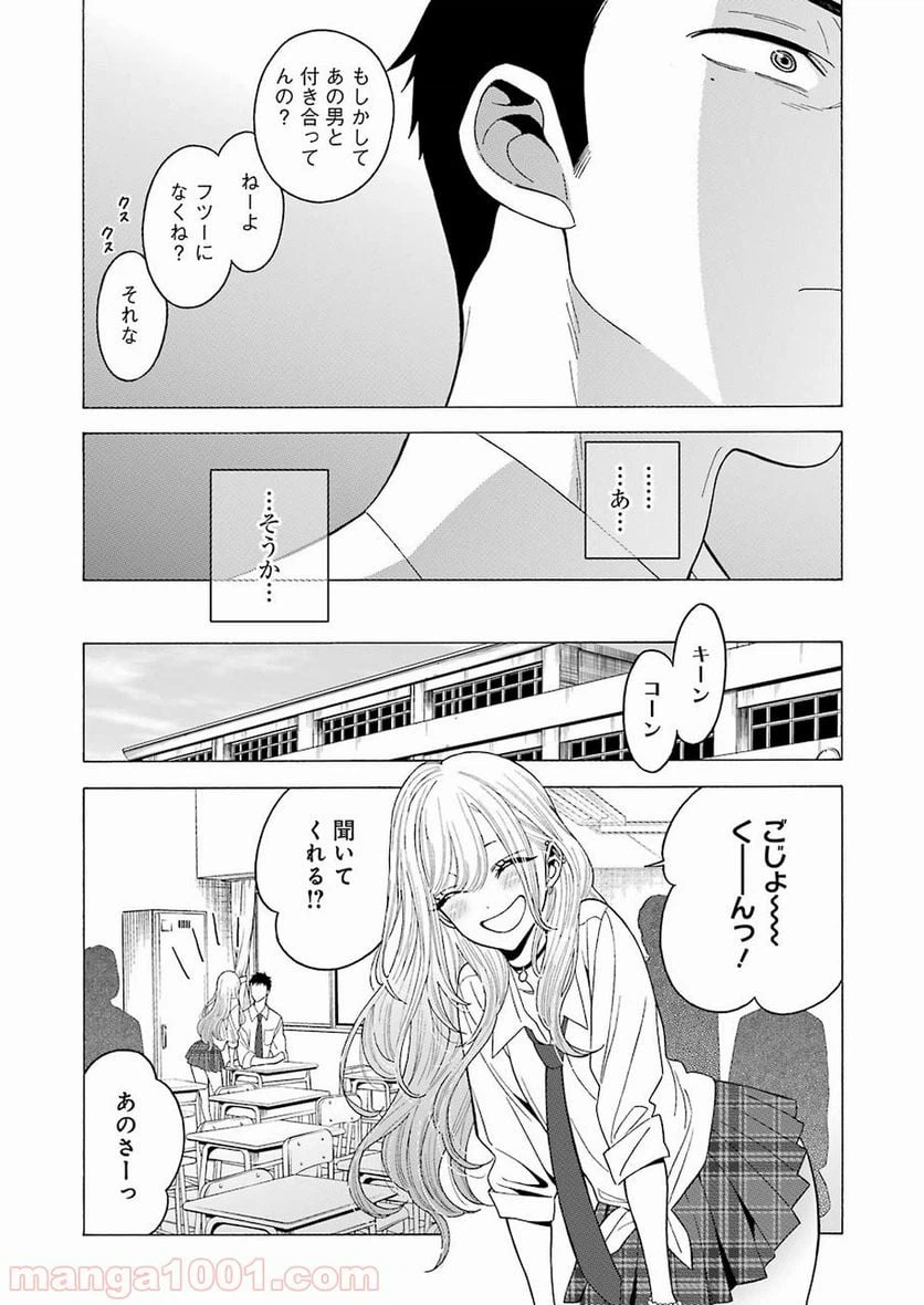 ページ 12 — 第5話