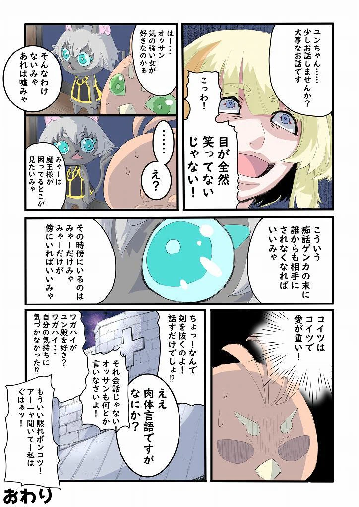 ページ 8 — 第6話