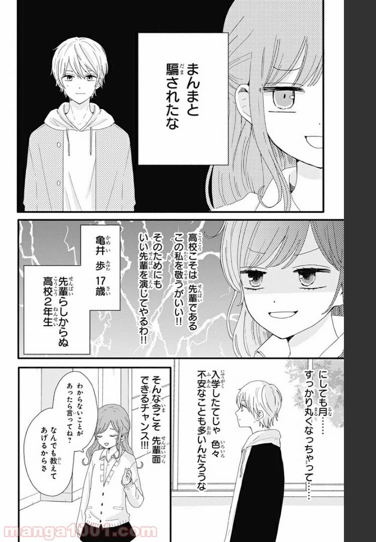 ページ 6 — 第1話