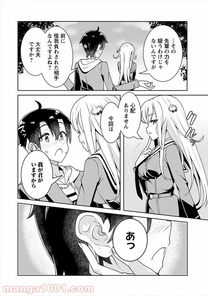 ページ 12 — 第5話