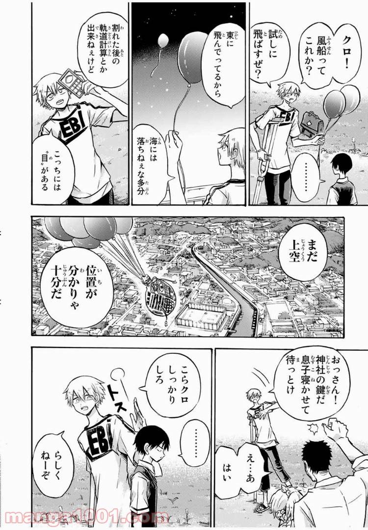 ページ 8 — 第18話