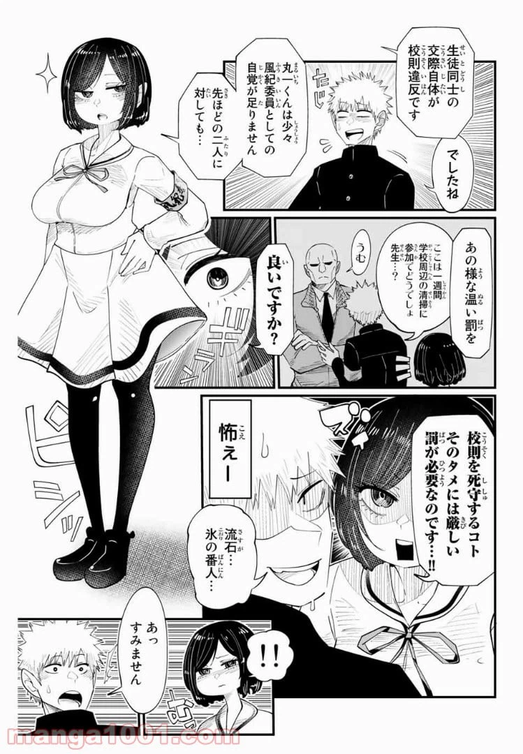 ページ 8 — 第1話