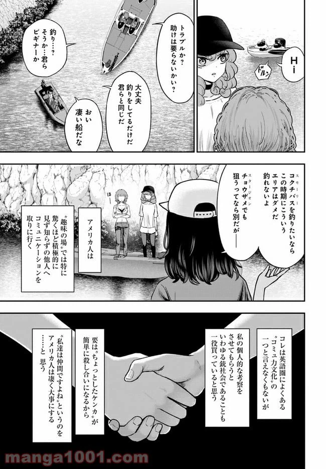 ページ 9 — 第5話