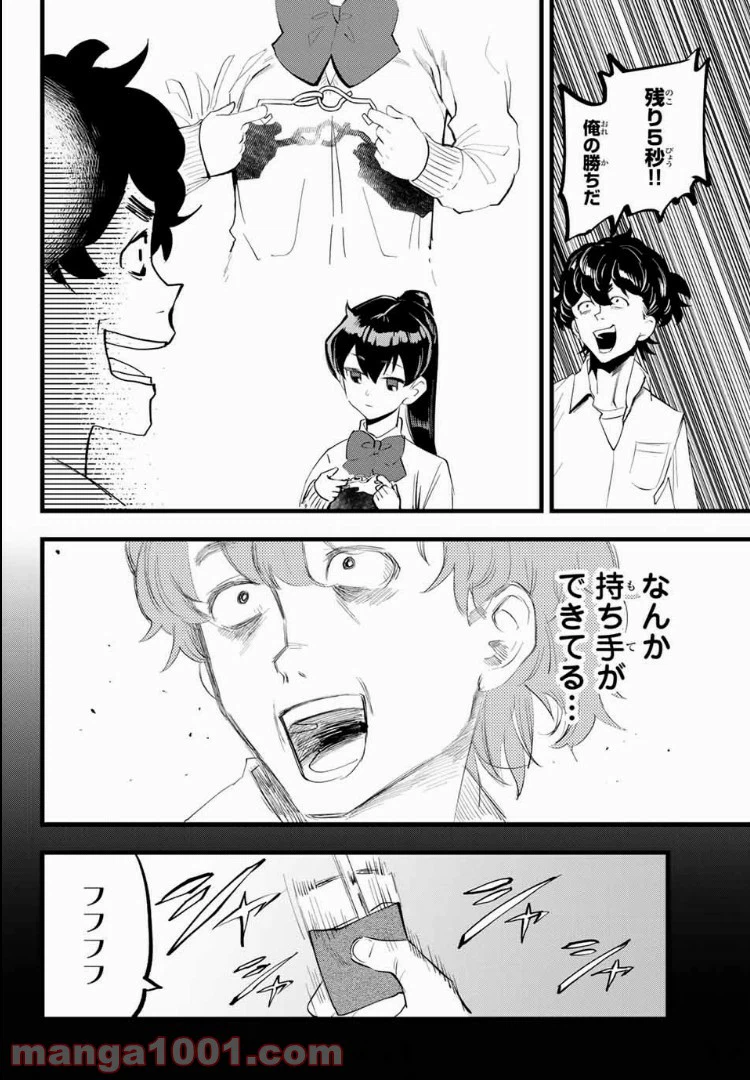 ページ 14 — 第4話