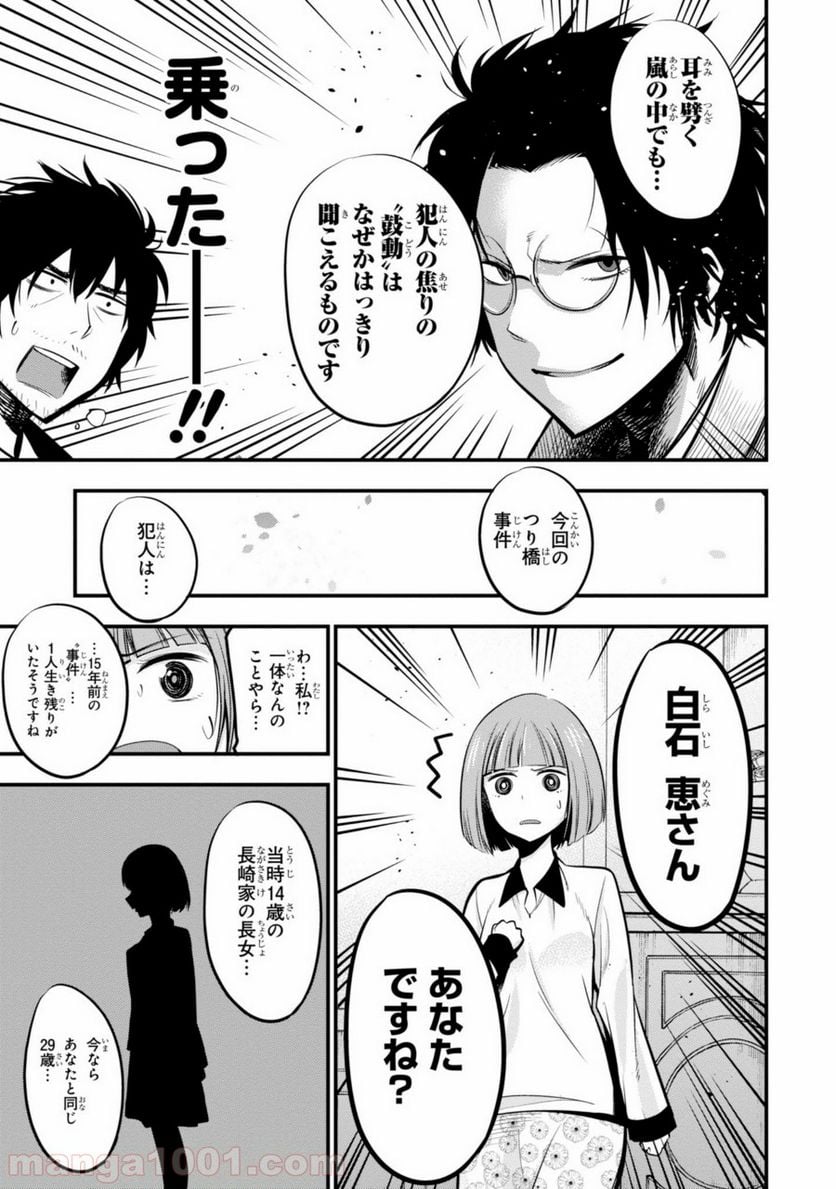 ページ 9 — 第9話