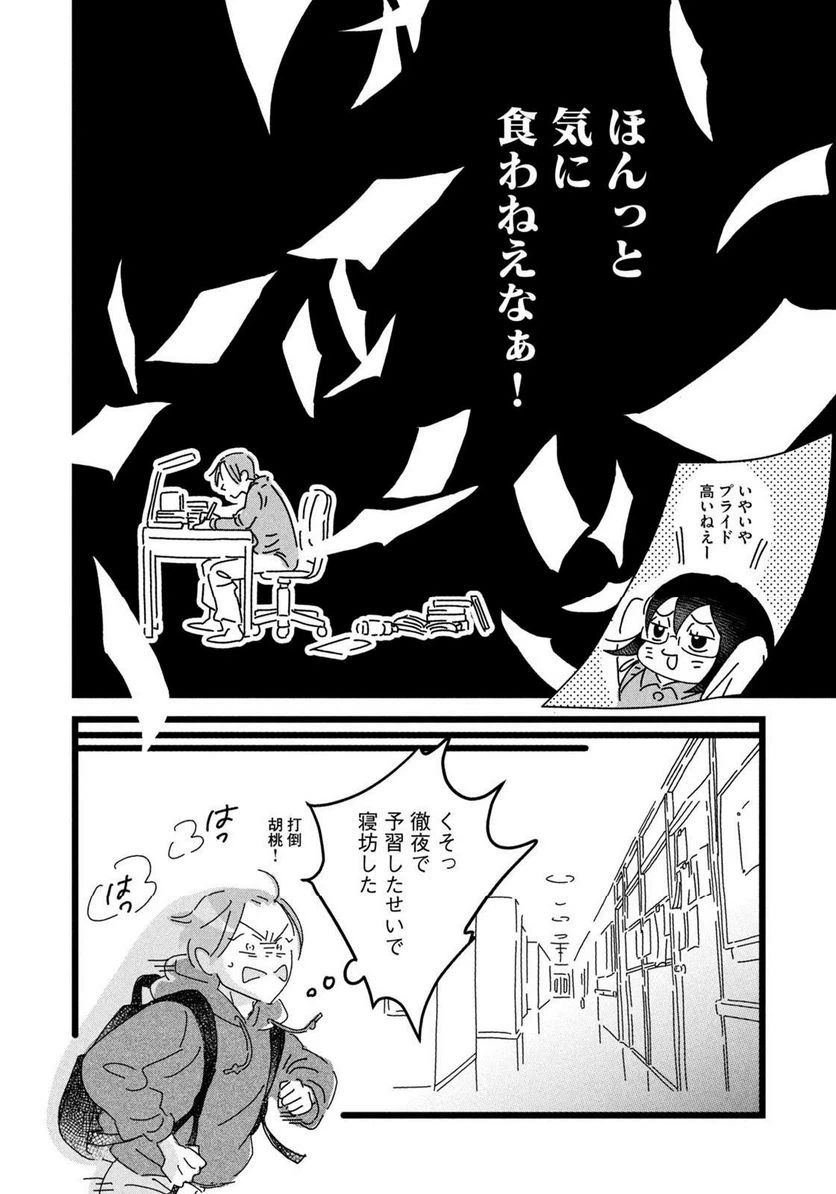 ページ 10 — 第22話