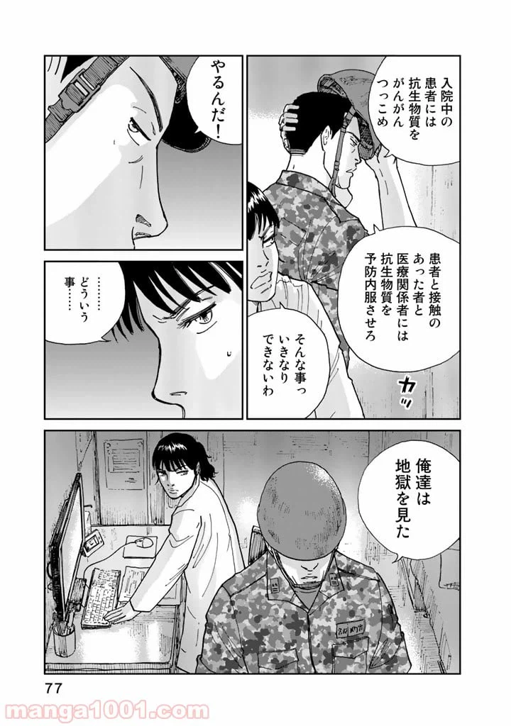ページ 25 — 第2話