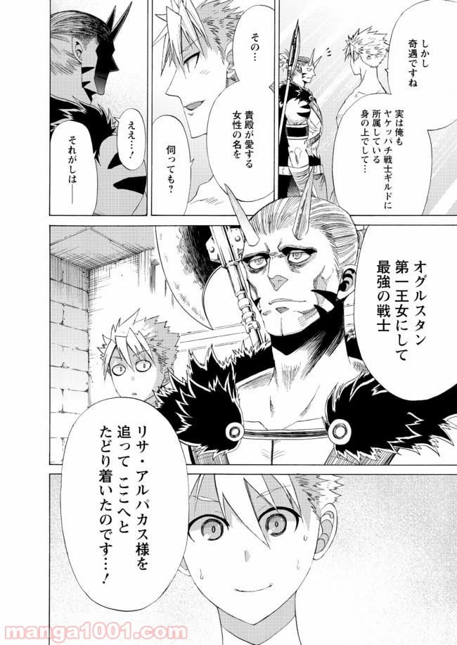 ページ 38 — 第12話