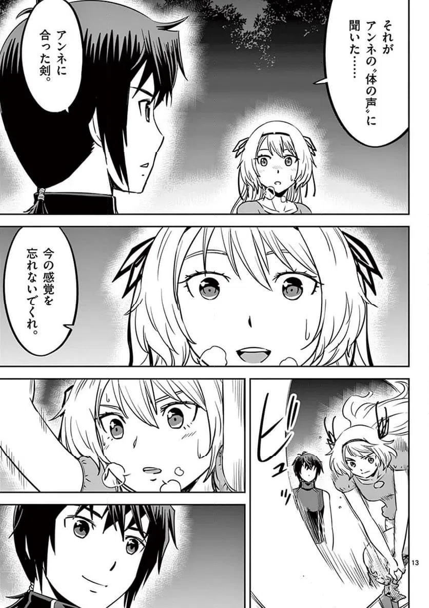 ページ 13 — 第17話