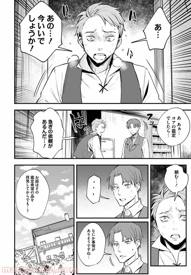 ページ 6 — 第12話
