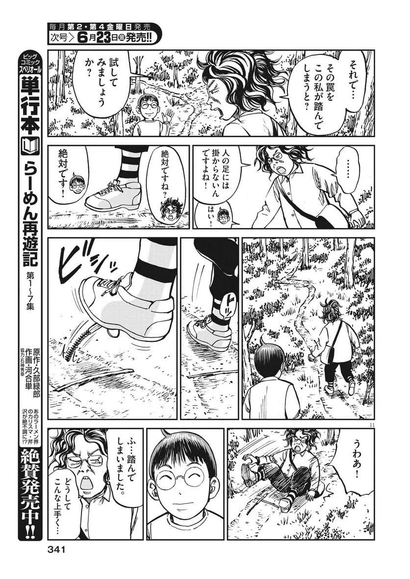 ページ 11 — 第66話