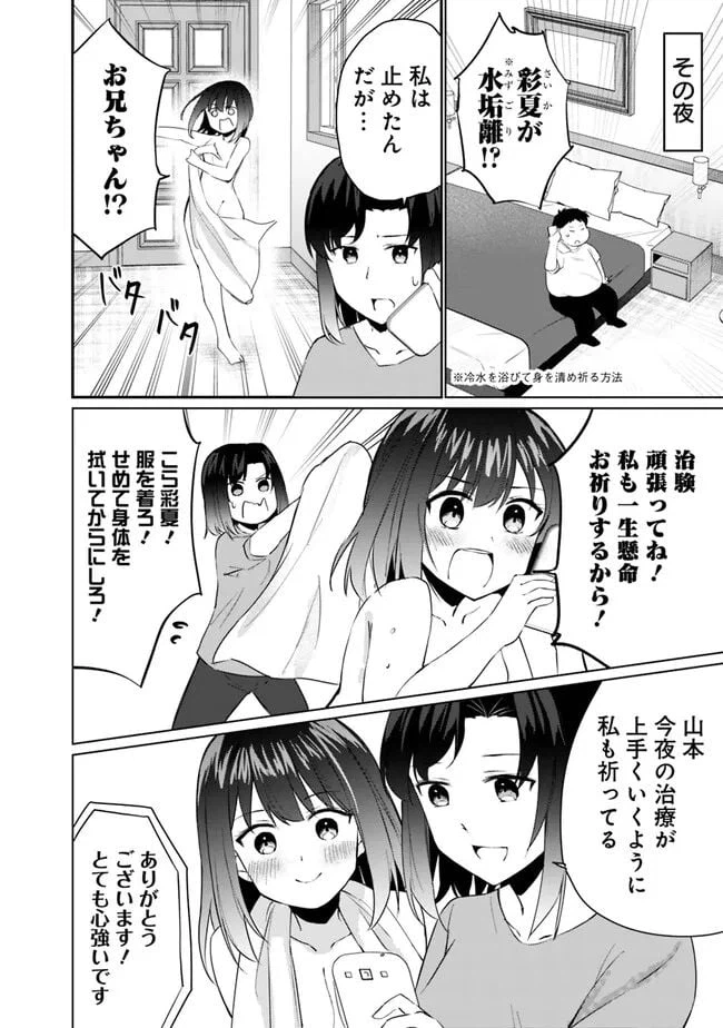 ページ 7 — 第3.2話