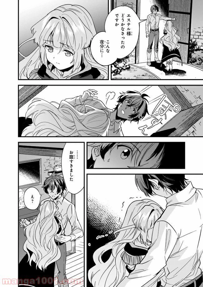 ページ 4 — 第8.3話