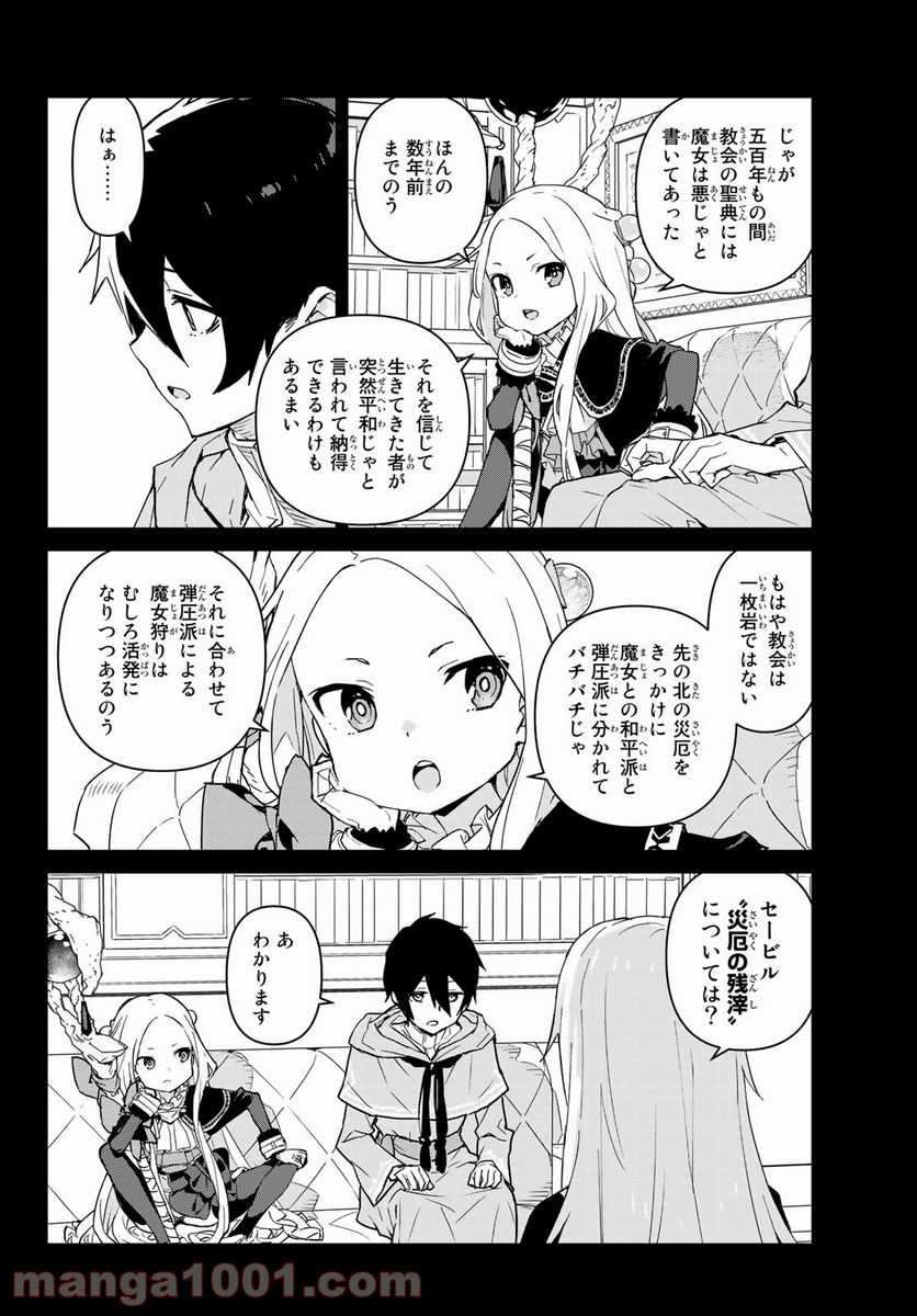 ページ 6 — 第2話