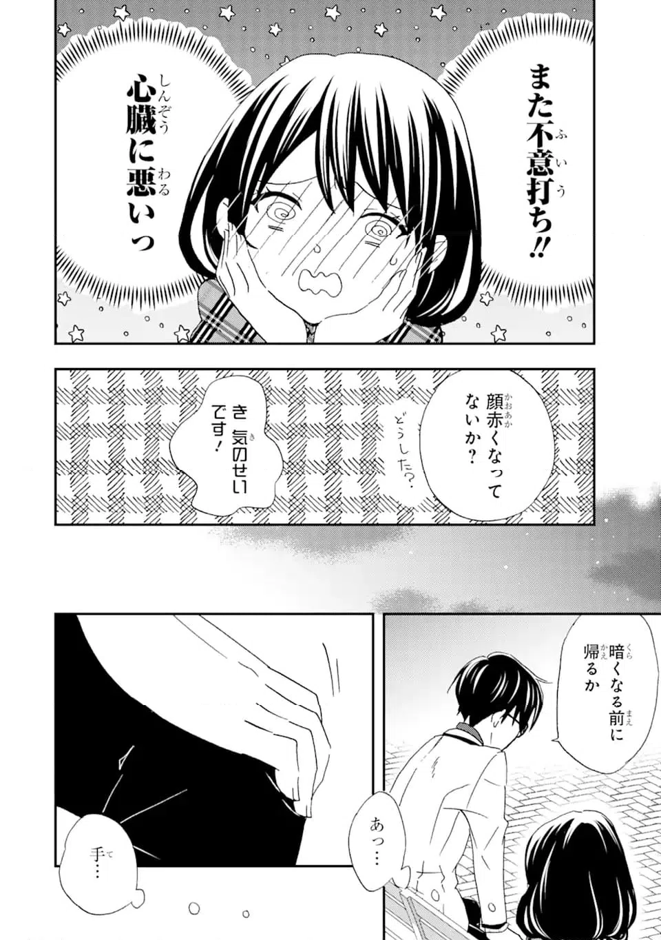 ページ 8 — 第27.3話