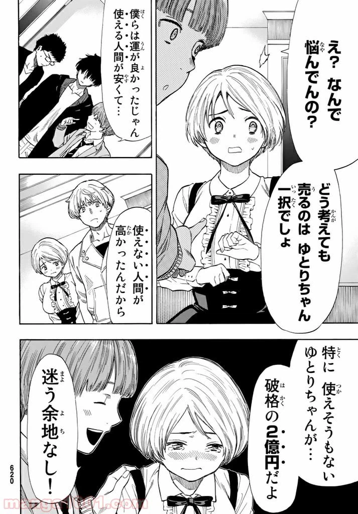 ページ 22 — 第49話