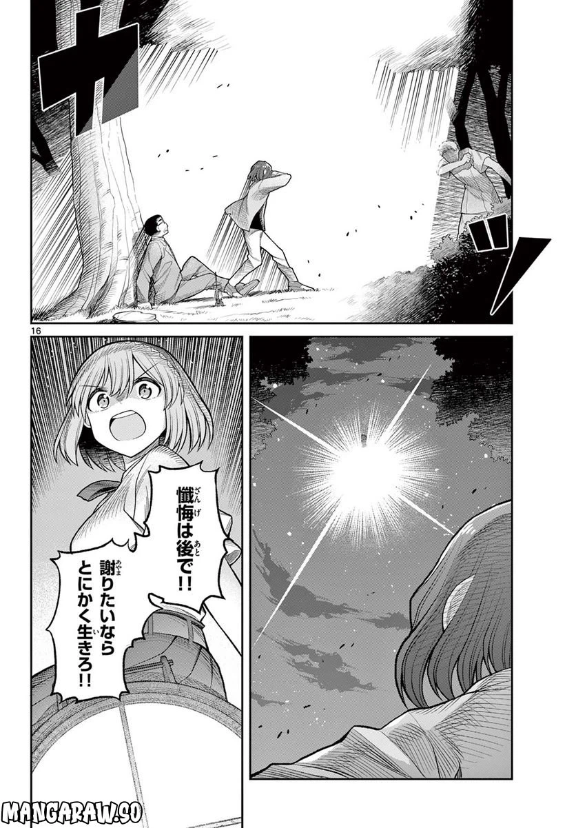 ページ 16 — 第11話
