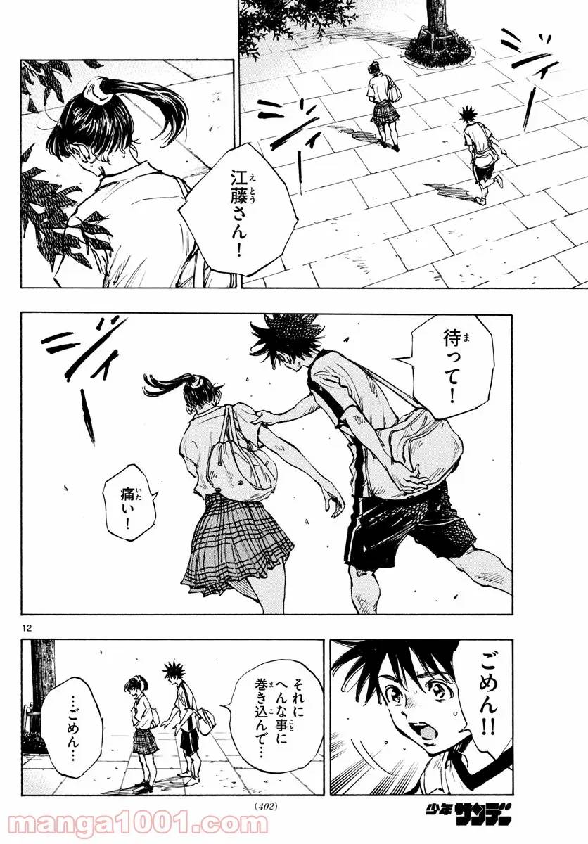 ページ 12 — 第370話