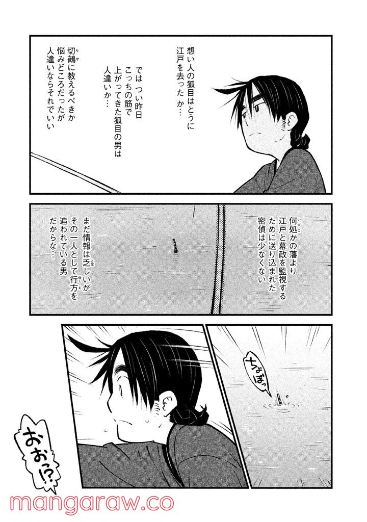 ページ 23 — 第6話