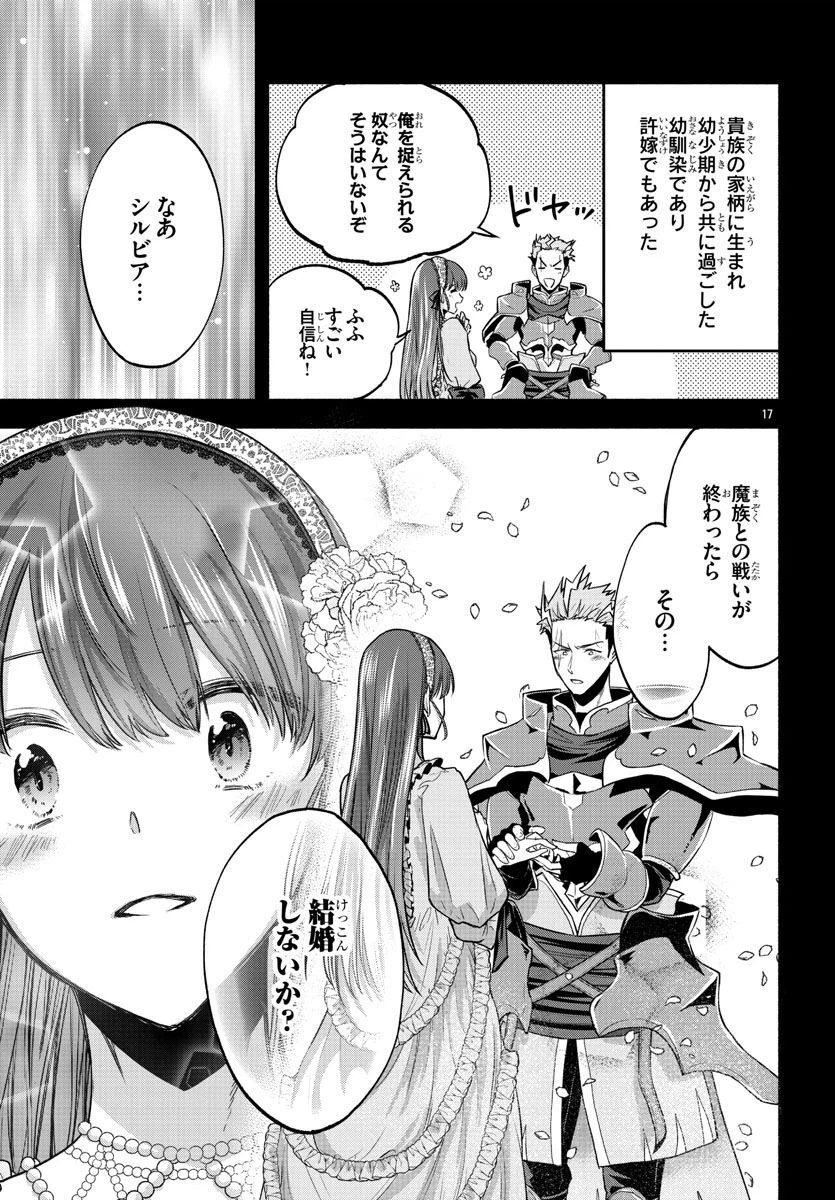 ページ 17 — 第5話