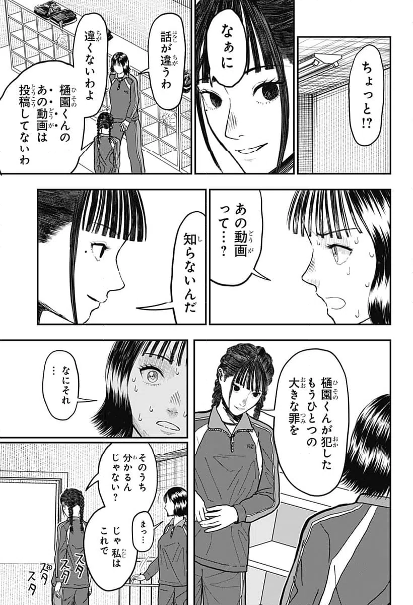 ページ 7 — 第9話