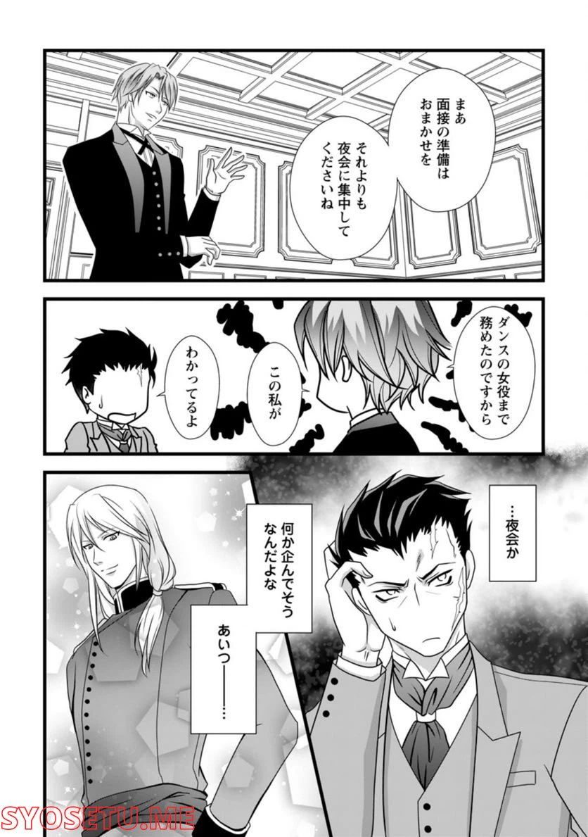 ページ 10 — 第3.3話